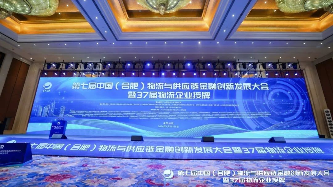 助力数字物流，通联支付出席第七届中国物流与供应链金融创新发展大会