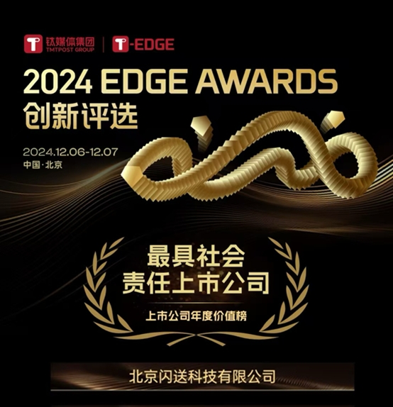
北京301医院黄牛票贩子号贩子跑腿代挂号电话钛媒体2024上市公司年度价值榜揭晓，闪送获评“最具社会责任上市公司”