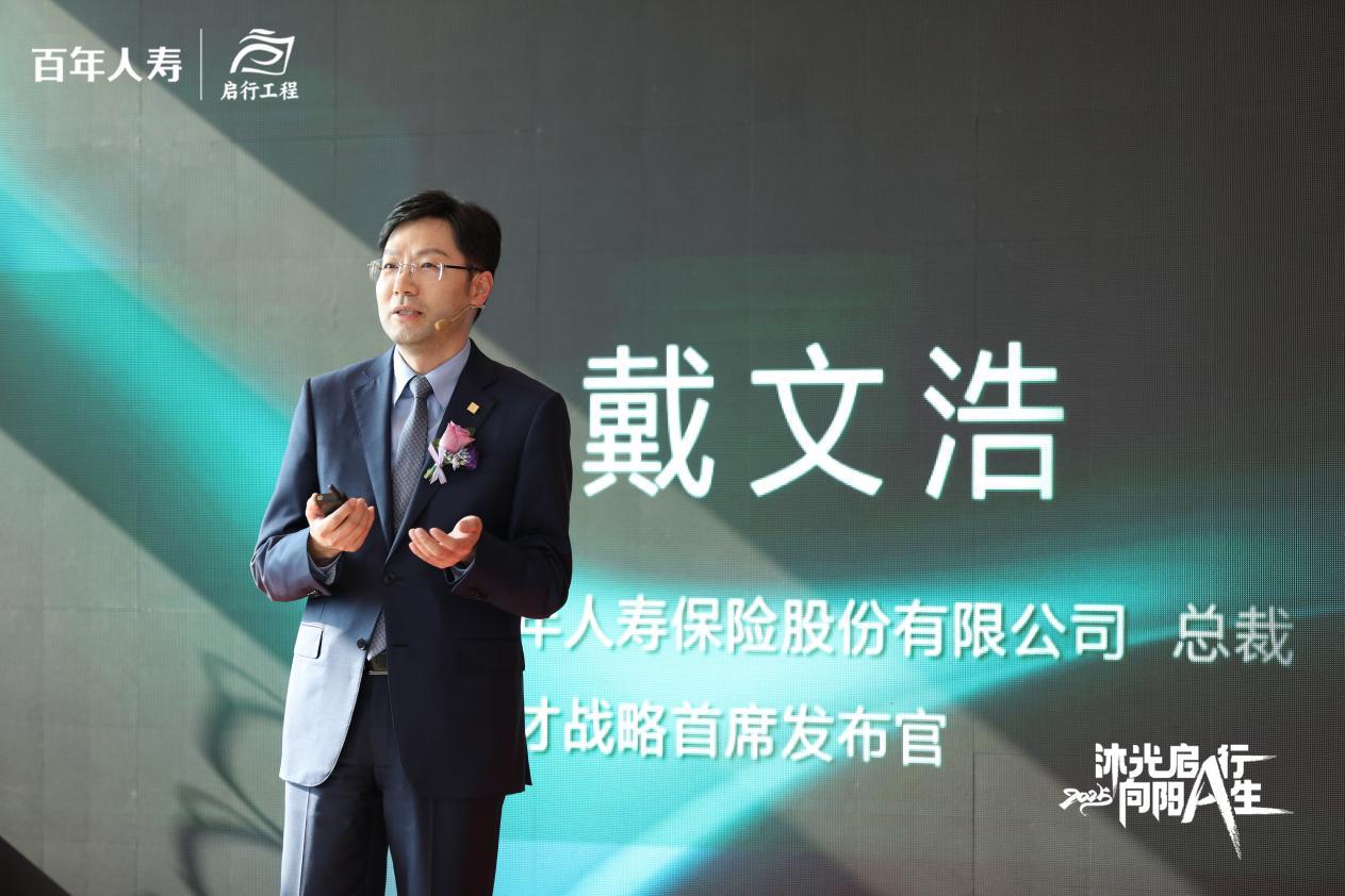 
中国人民解放军总医院黄牛票贩子号贩子跑腿代挂号电话沐光启行 向阳A生——百年人寿举办启行工程一周年成果展暨2025年启行新伙伴优才战略发布会