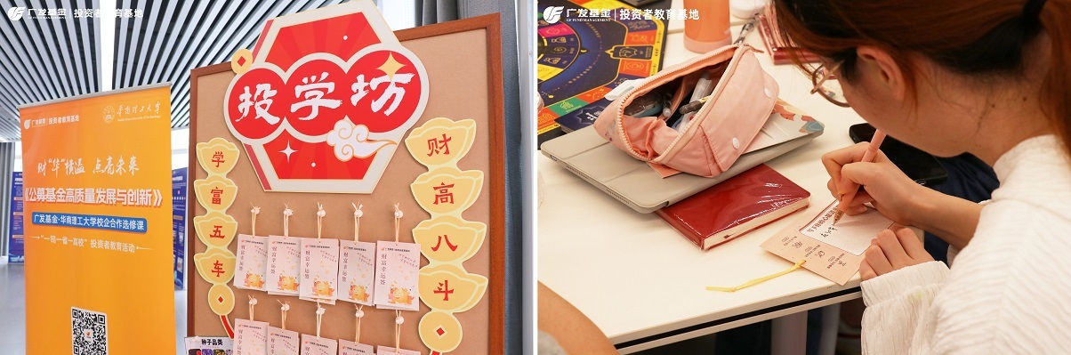 深耕国民教育沃土 广发基金三度联袂华南理工大学开设投教学分制课程(图2)
