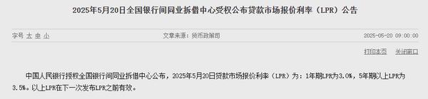 
北京大学第六医院黄牛票贩子号贩子跑腿代挂号电话5月LPR报价出炉：1年期和5年期以上利率均下降10个基点
