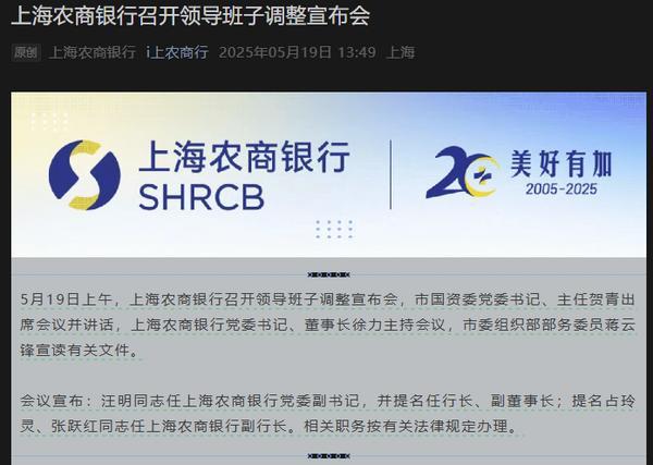 
北京积水潭医院黄牛票贩子号贩子跑腿代挂号电话上海农商银行：汪明任党委副书记 提名任行长、副董事长