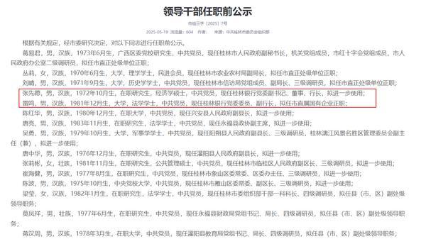 
杭州黄牛挂号在哪里找怎么找桂林银行行长张先德拟进一步使用 副行长雷鸣拟任市直属国企正职