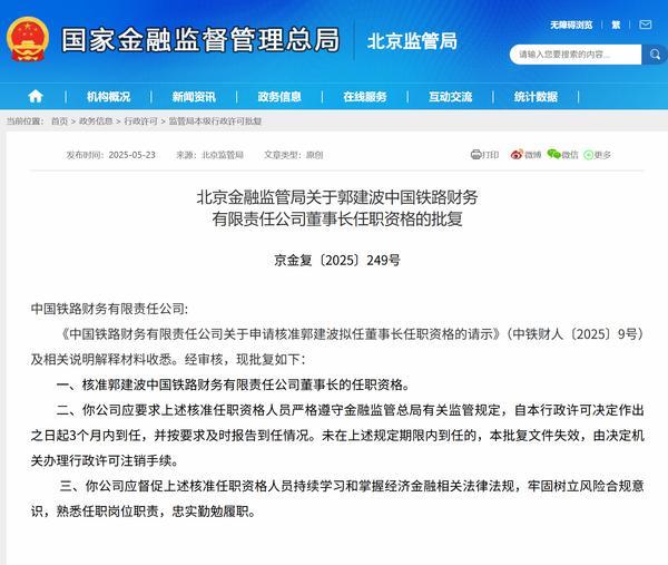 
广州中医院黄牛票贩子号贩子跑腿代挂号电话郭建波获批担任中国铁路财务公司董事长