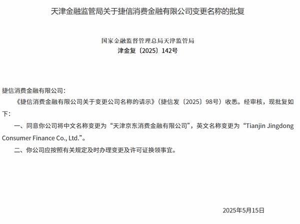 
北京鼓楼医院孙凌云黄牛票贩子号贩子跑腿代挂号电话捷信消金正式更名京东消金 京东消金官方回应来了