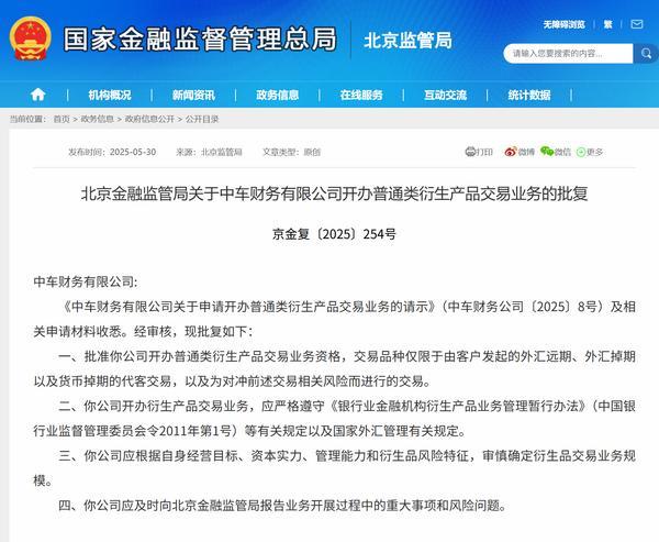 
北医六院黄牛票贩子号贩子跑腿代挂号电话中车财务公司获批开办普通类衍生产品交易业务