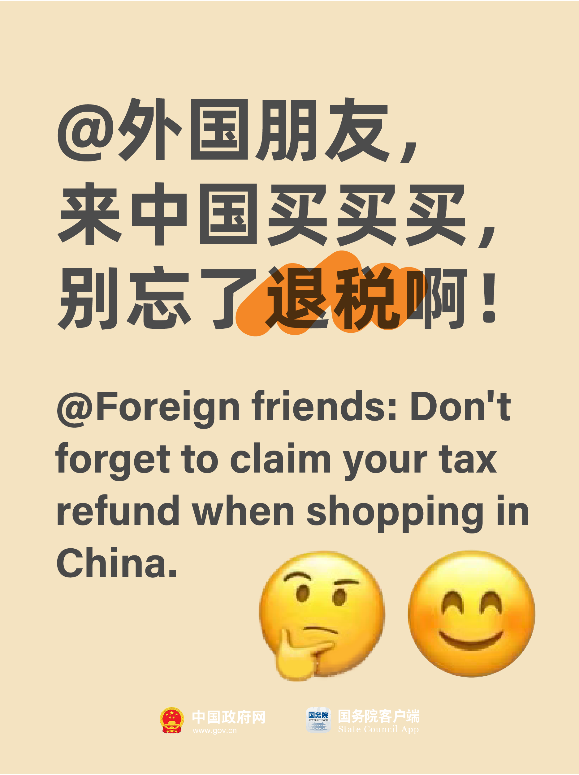 
北京同仁医院黄牛票贩子号贩子跑腿代挂号电话@你的外国朋友 中国离境退税新政落地 买买买优惠加码