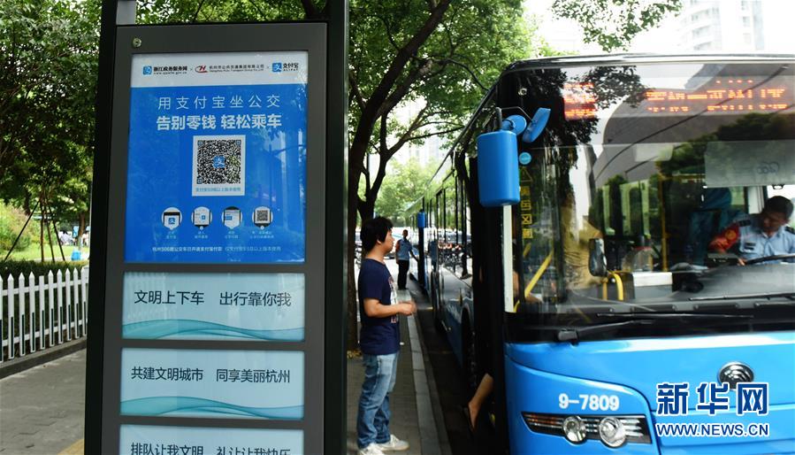 杭州试点支付宝付款乘坐公交车