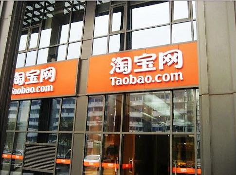 淘宝进入用户获取新阶段 创移动化以来最高增长
