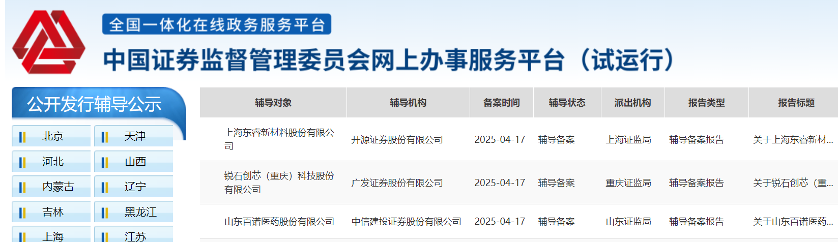 
上海精神卫生中心黄牛票贩子号贩子跑腿代挂号电话新增三家公司完成IPO辅导备案 两家欲登陆北交所