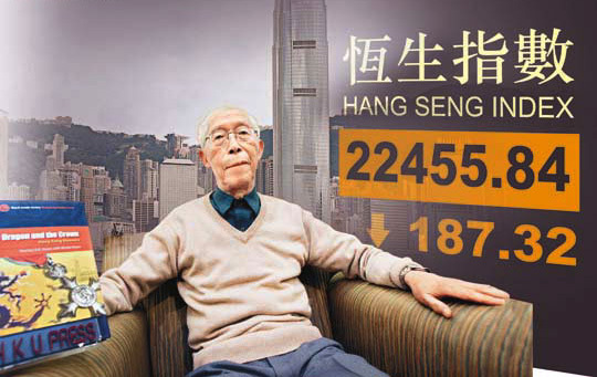 香港恒生指数始创人关士光去世 享年86岁