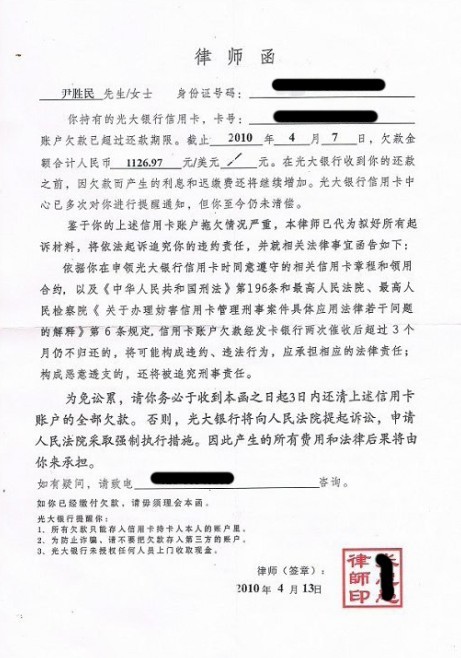重庆小夥欲起诉光大银行 疑内部人员冒办信用卡