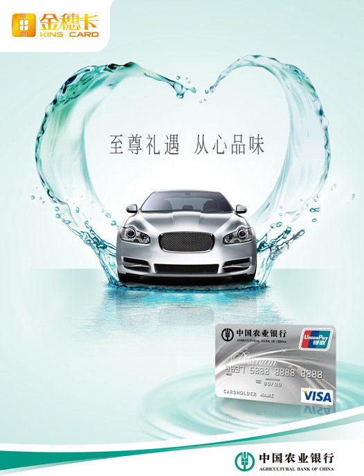 农业银行:白金卡免费洗车活动_理财中国