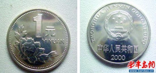2000年一元牡丹硬币炒至1300元