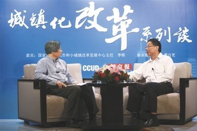7月3日，在“城镇化改革系列谈”上，新京报社社长戴自更（左）和发改委城市和小城镇改革发展中心主任李铁（右）进行对话。新京报记者 浦峰 摄