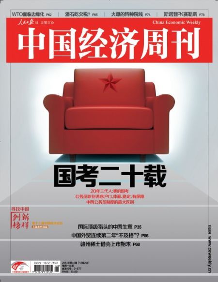 《中国经济周刊》封面图片