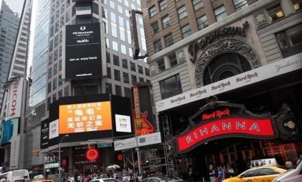 中国公司纽约时报广场打广告：年薪30万只要处女座