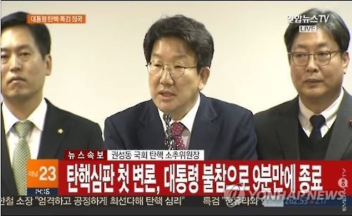 朴槿惠缺席弹劾案首次辩论 审判开庭9分钟后结束