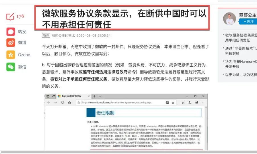 微软更新协议"断供中国"？字节跳动紧急澄清TikTok谣言